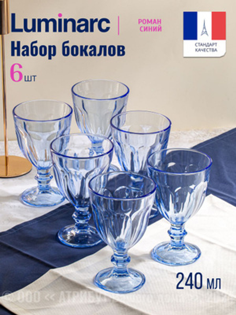 Набор бокалов для Вина,240мл, цвет синий
