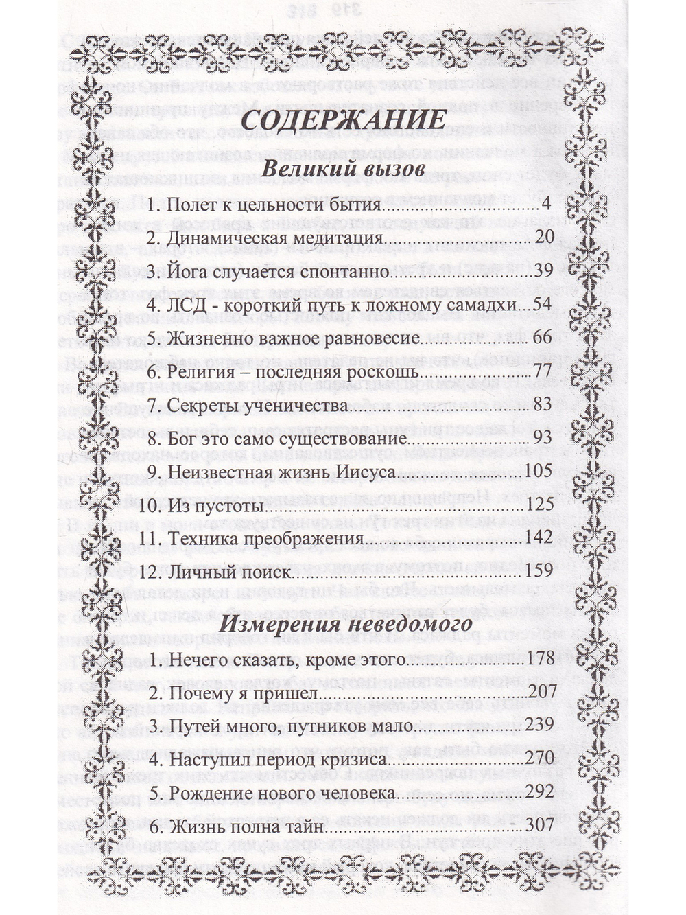 Великий вызов.Измерения неведомого.