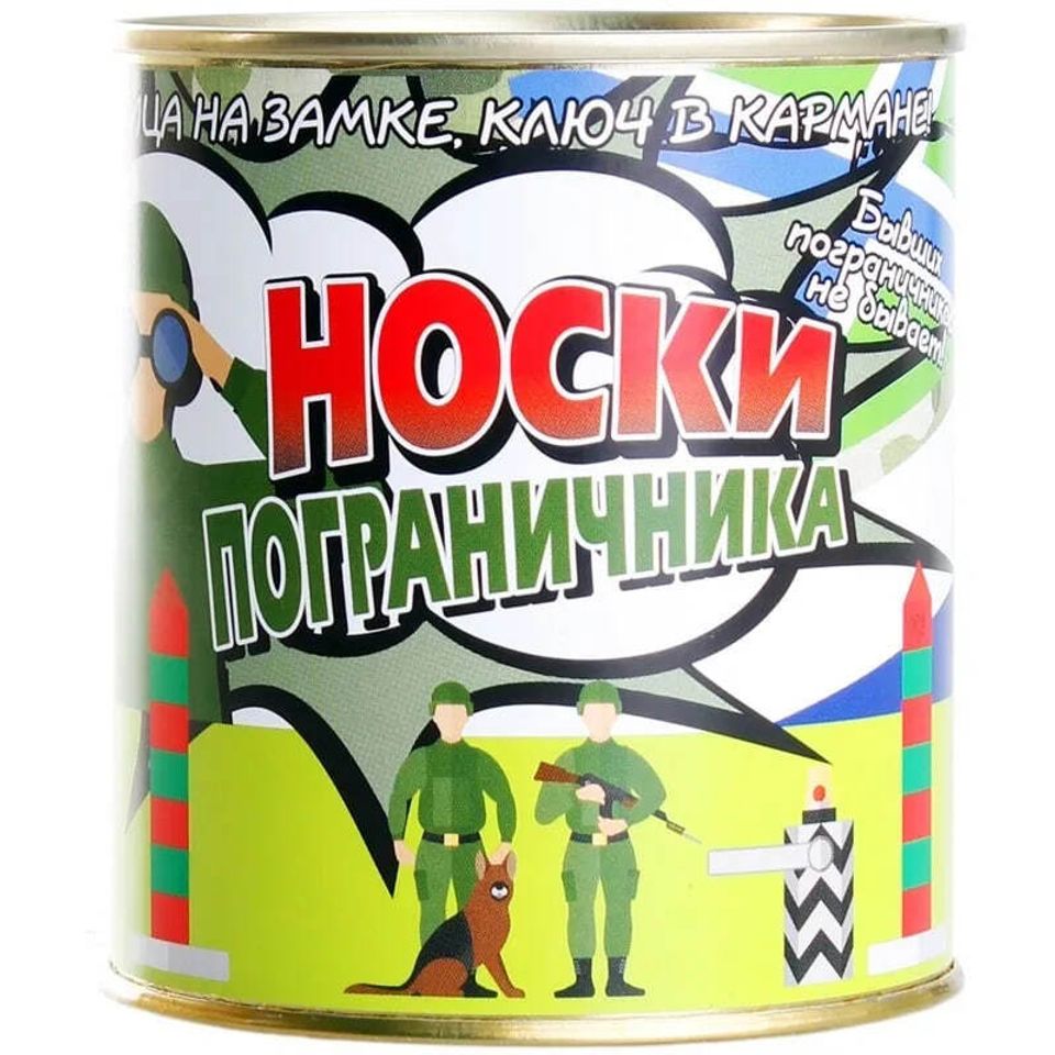 Носки в консервной банке (носки пограничника)