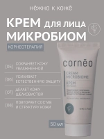 Крем для лица микробиом увлажняющий, липидный