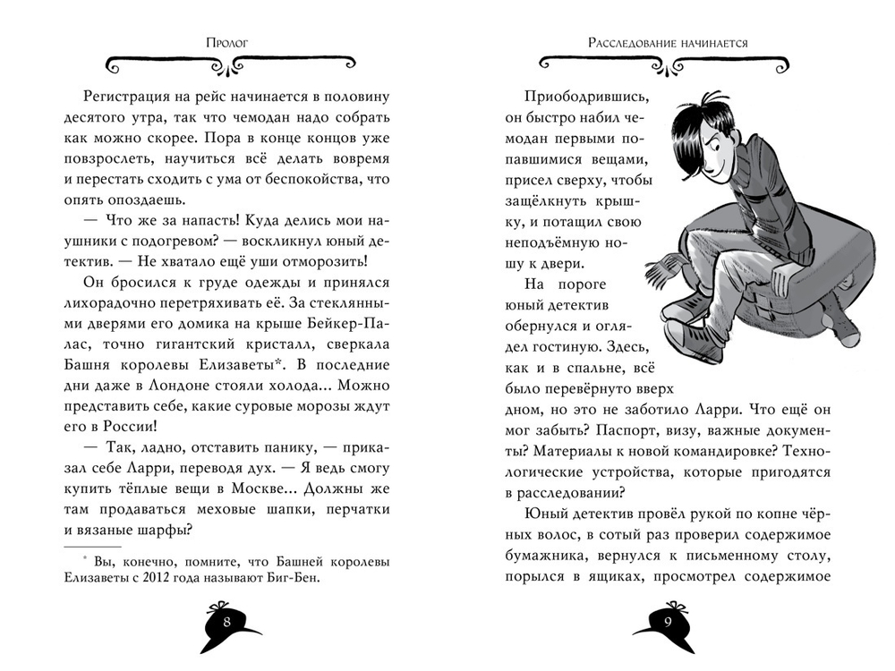 Агата Мистери. Кн.13. Охота за призраком