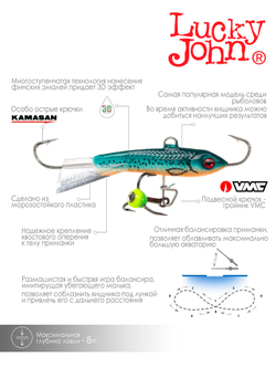 Балансир Lucky John CLASSIC 5 с тр. 50мм/53 блистер