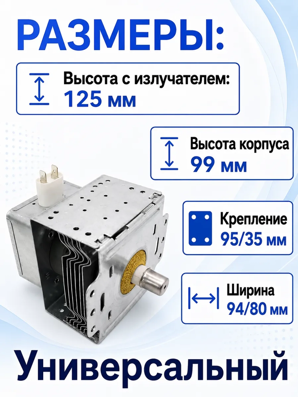 Магнетрон для микроволновой печи (СВЧ) 0530078253 Haier