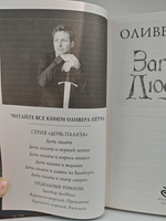 Заговор Людвига