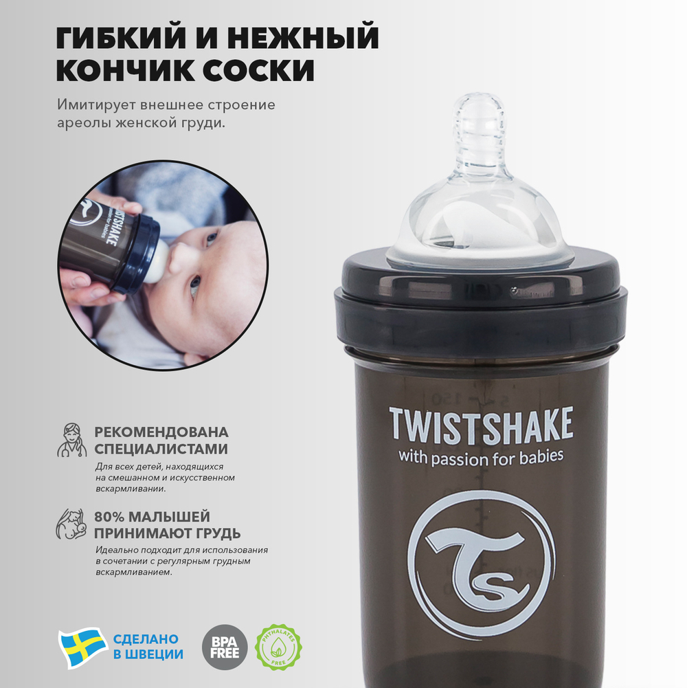 Антиколиковая бутылочка Twistshake для кормления 330 мл