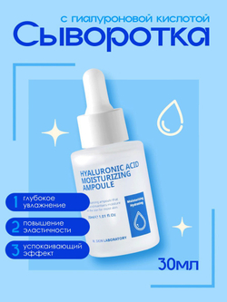 Ампульная сыворотка с гиалуроновой кислотой W.Skin Hyaluronic Acid Moisturizing Ampoule, 30мл