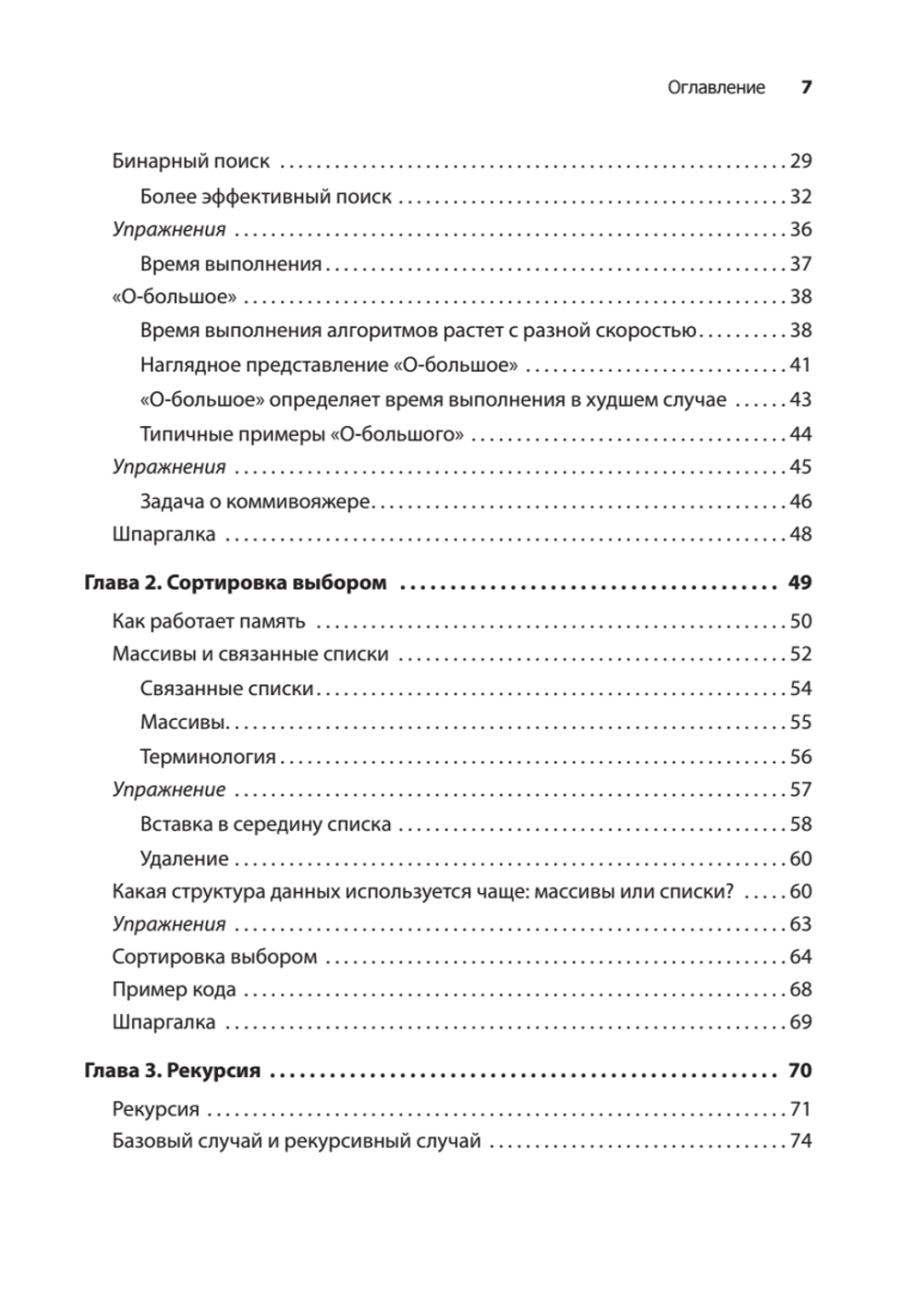 Грокаем алгоритмы. 2-е изд.