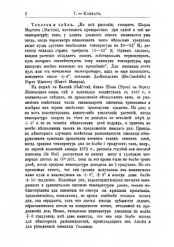 Пшеница: Физиология и культура. Правила, которых следует придерживаться, если желают уменьшить стоимость производства пшеницы | Рислер Эжен