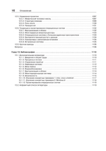 Современные операционные системы. 4-е изд.