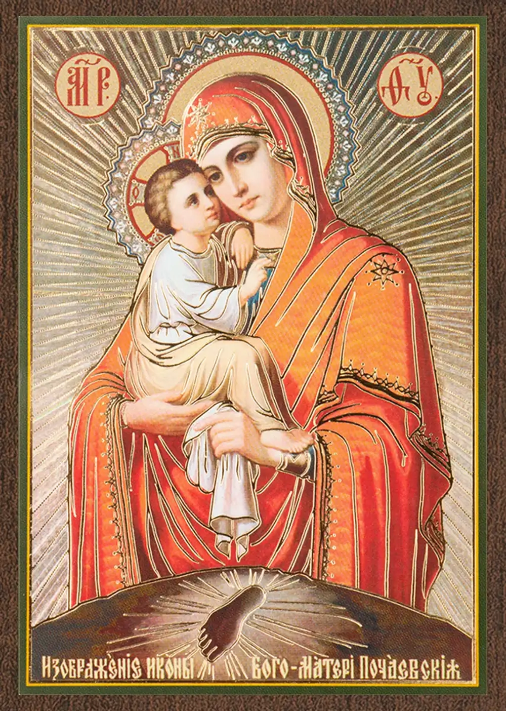 Икона БМ "Почаевская" 6х9 на МДФ-6