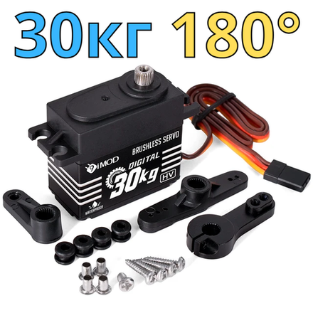 Сервопривод HV30KG-180