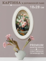 Картина настенная в овальной деревянной раме