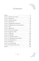 Тина Крис. Её личный сонник