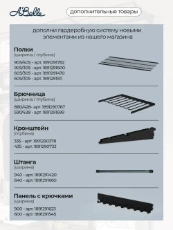 Навесная направляющая, стойка для гардеробной системы белый, 1025 мм