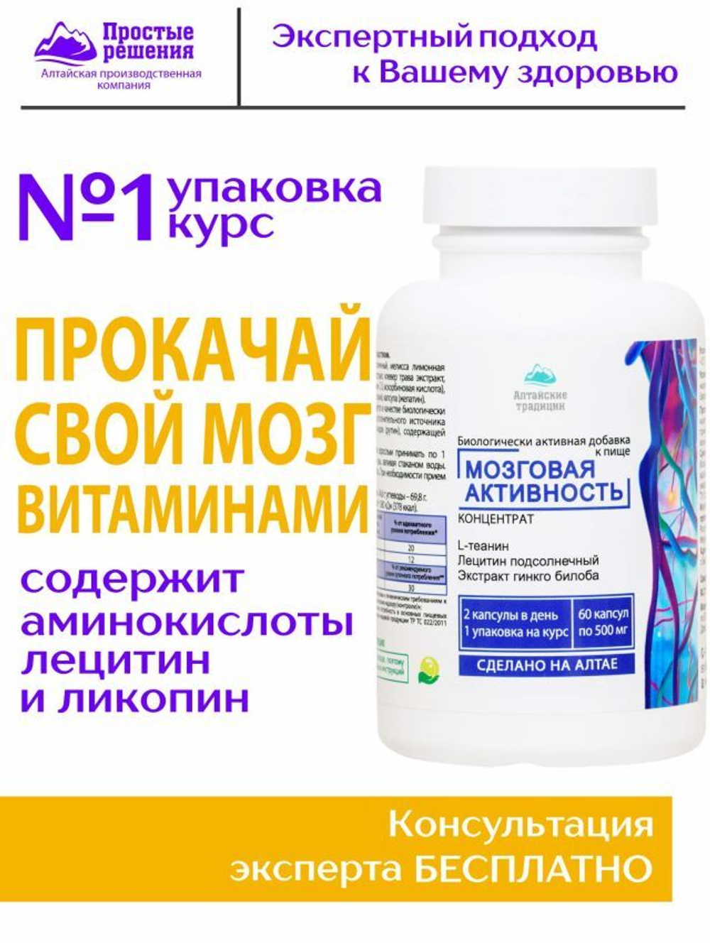 Концентрат Мозговая Активность, 60 капсул