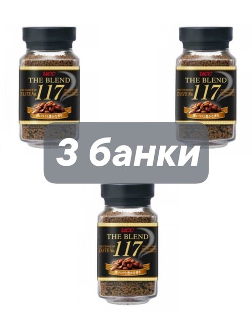 Кофе растворимый UCC The Blend Коллекция 117, 90 г, 3 шт