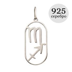 Куспид Скорпион-Стрелец - подвеска из серебра