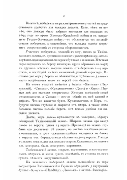 Оборона Порт-Артура. Часть 1 | Шварц А. фон