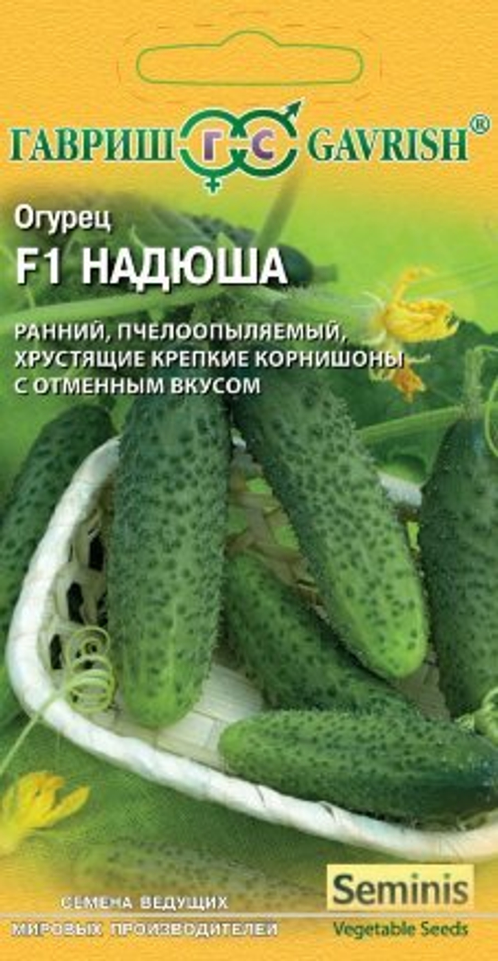 Огурец Надюша F1 8 шт Голландия