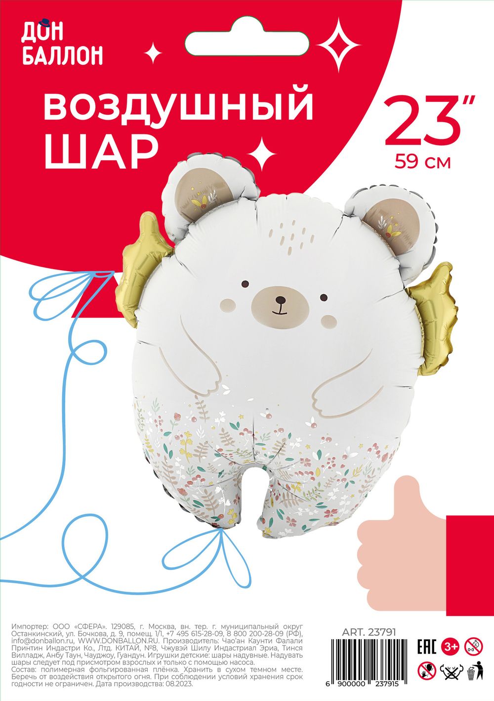 Шар (23''/58 см) Фигура, Мишка с золотыми крылышками, Сатин, 1 шт. в уп.