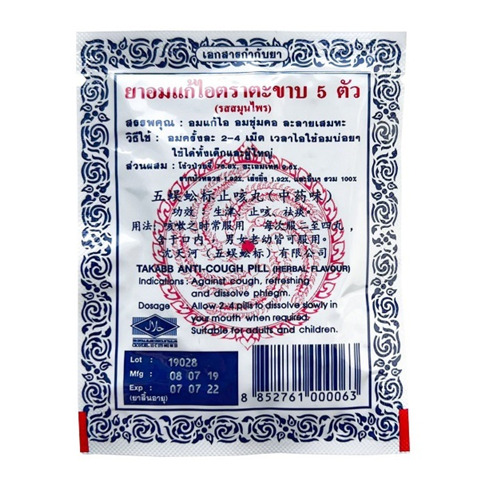 Травяные пастилки от боли в горле, Takabb Anti-Cough Pill Herbal Flavour, 5 гр.