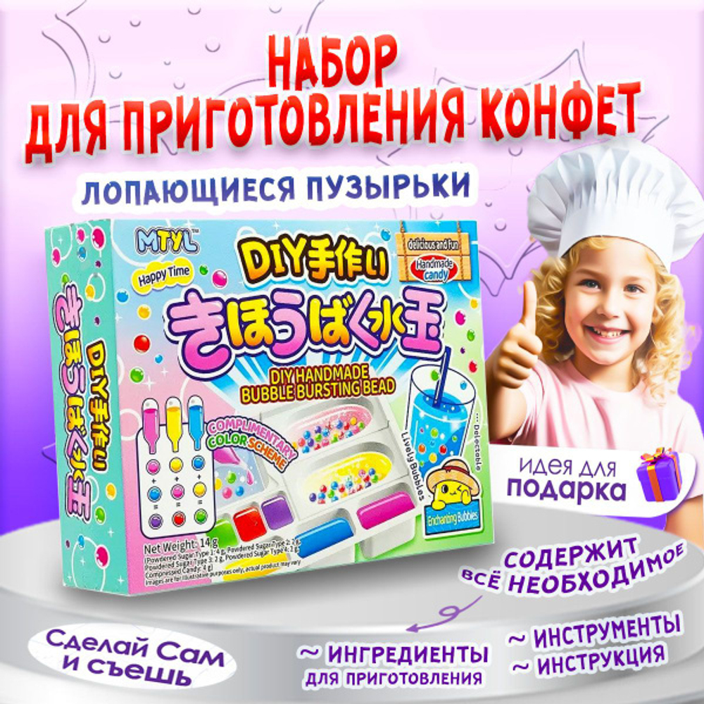 Конфета жевательная "Сделай сам" Bubble bursting bead лопающиеся пузырьки 14гр