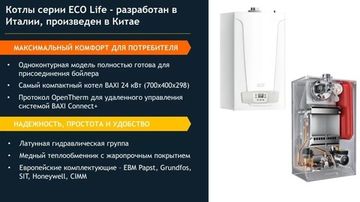 Котёл газовый Baxi ECO Life 1.14 F (одноконтурный - турбированный - настенный) 7860077-