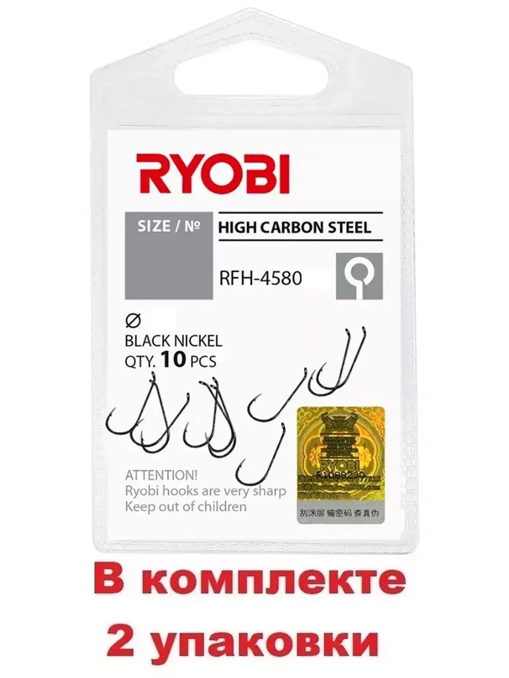 Крючок рыболовный RFH-4580 №12 ( 2 упк по 10шт)