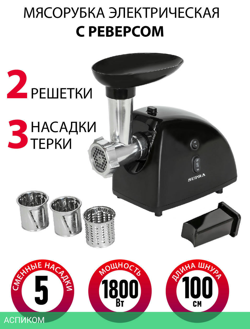 Мясорубка Supra MGS-1806T черный (12674)