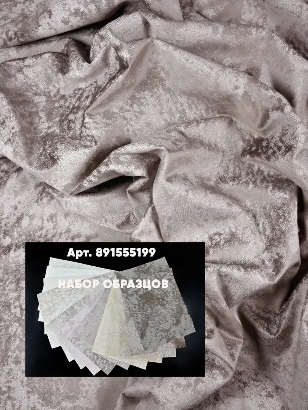 Ткань мраморный кашемир бархат отрез 800*300
