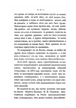 Полное собрание сочинений И. А. Гончарова. Том 6 | Нет автора