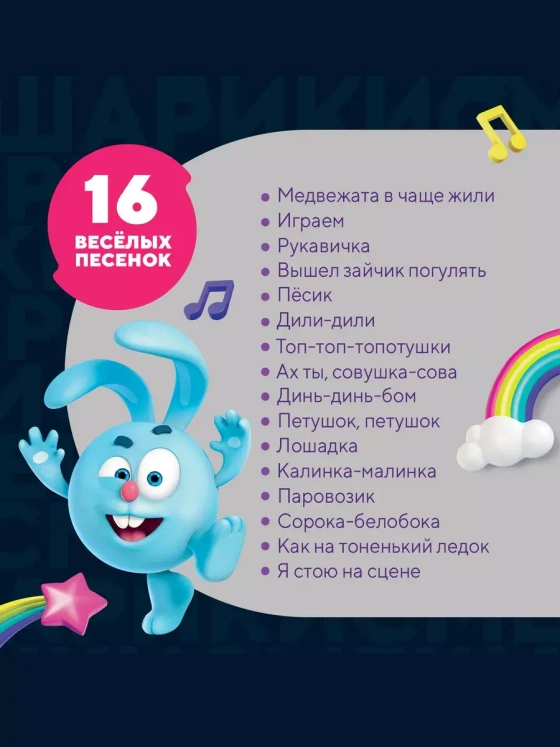 Микрофон караоке Смешарики