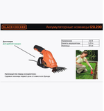 Ножницы аккумуляторные Black Decker GSL200 3.6 В 1x1.1 Ач АКБ и ЗУ входит в комплект