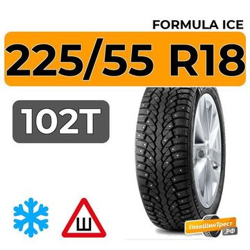 Formula Ice 225/55 R18 102T шип.