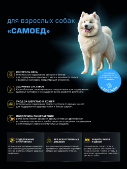 Сухой корм для собак породы Самоед, с лососем, 12 кг