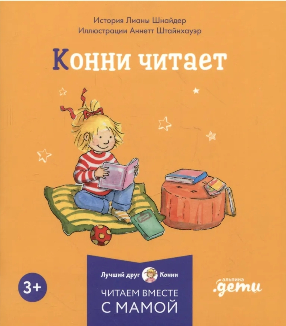 Комплект Конни и полезные привычки. Набор из 6 книг