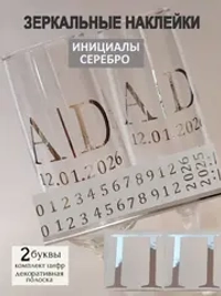 Наклейки свадебные на бокалы цифры инициалы "П"