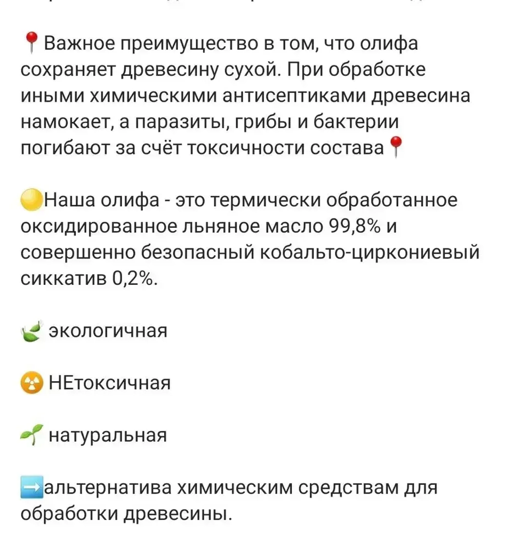 Олифа натуральная льняная 1 л. ЭКОПОЛИС