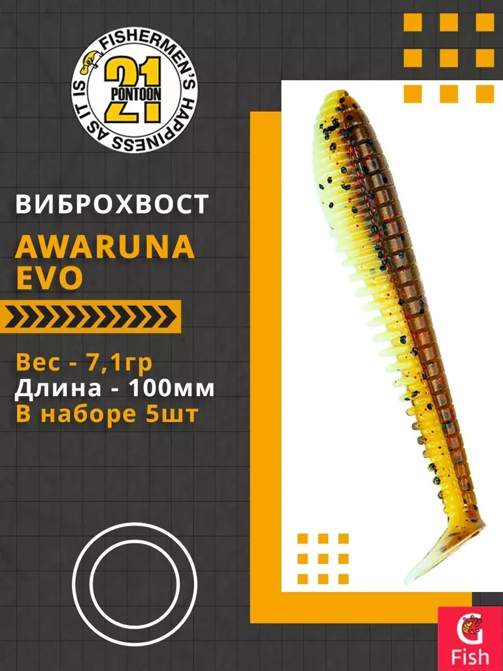Виброхвост Awaruna Evo,4.0'',100мм,7,1гр,цвет 4226,5 шт/уп.