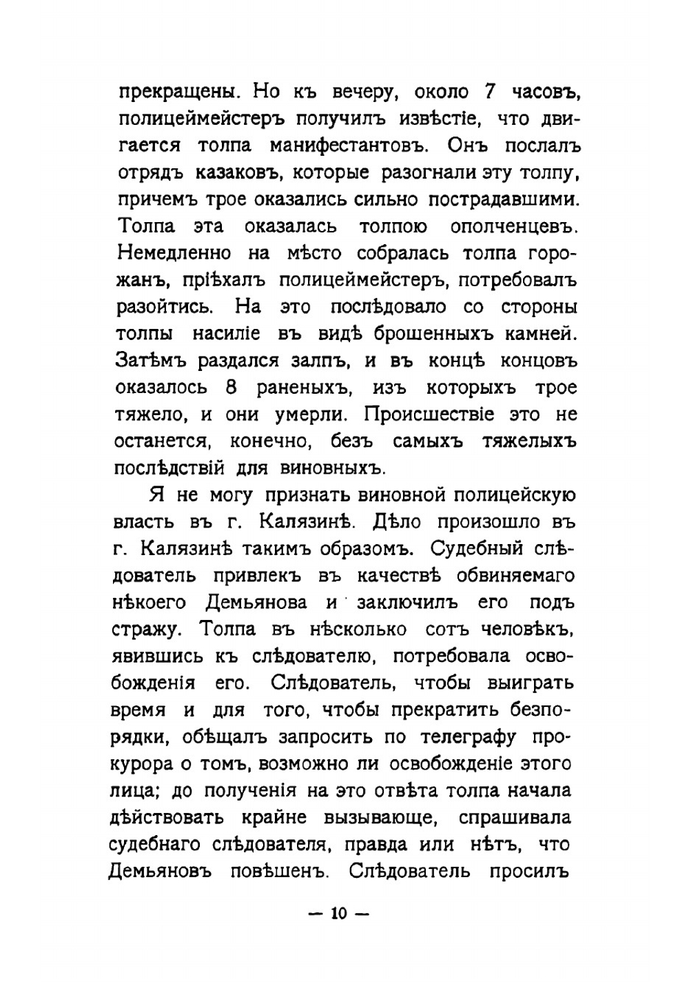 Речи в Государственной Думе 1906-1911 | Столыпин Петр Аркадьевич