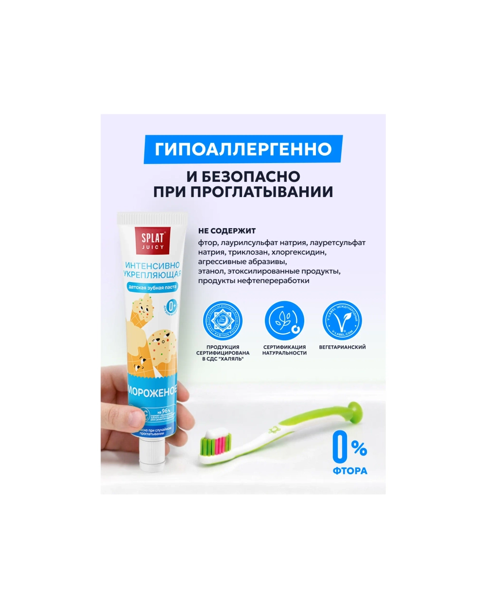 Зубная паста Splat без фтора Мороженое 35 г
