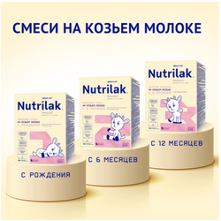 Нутрилак (Nutrilak) 3 Premium Детское молочко напиток молочный сухой на основе козьего молока 0,600 кг
