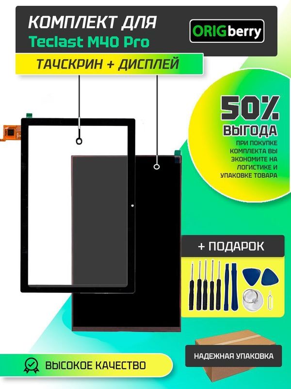 Комплект дисплей и тачскрин для Teclast M40 Pro