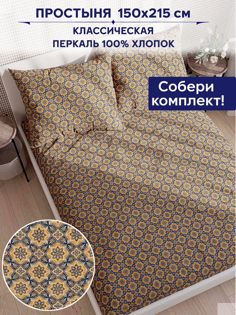 Простынь Сказка "Султан" 150х215 см