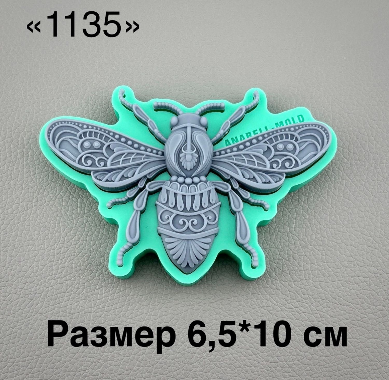 молд ТС №1135 (6,5*10см)