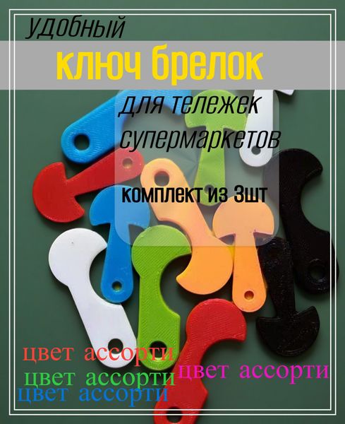 Брелок