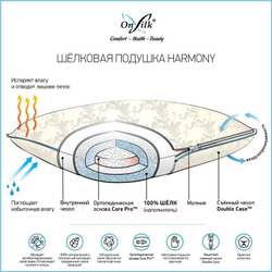 Подушка 50х70 OnSilk Harmony Китай схема