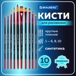 Кисти BRAUBERG PREMIUM, набор 10 шт. (синтетика, круглые № 1, 2, 3, 5, 8, плоские № 2, 4, 6, 8, 10), 201027