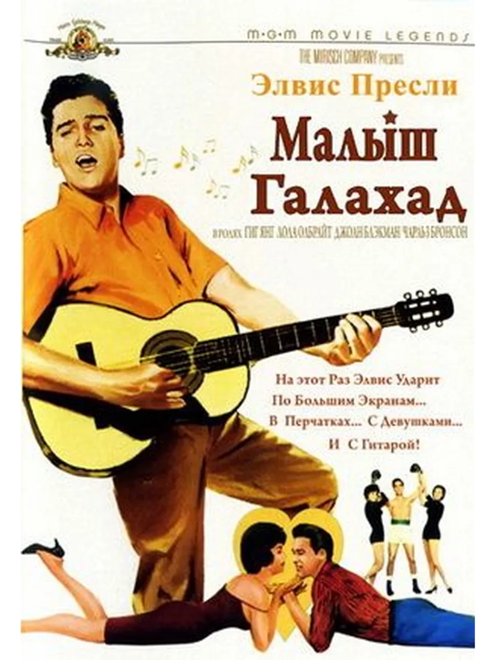 Малыш Галахад (1962) (DVD-R)