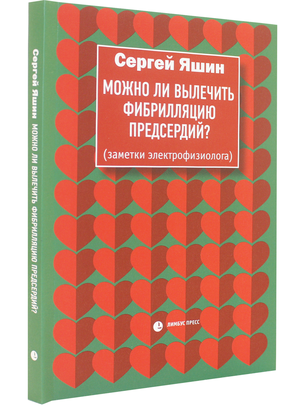Можно ли вылечить фибрилляцию предсердий?